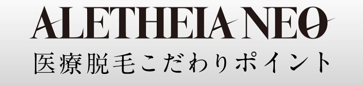 アリシアネオクリニックについて